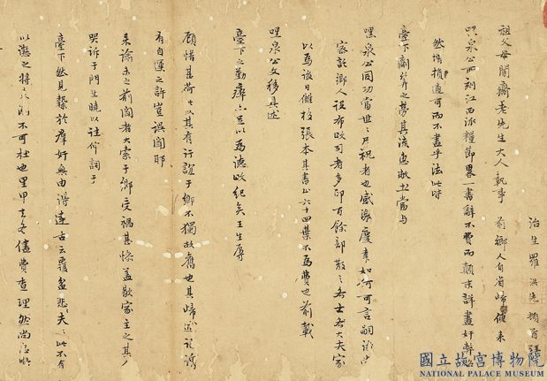 名人尺牘第二冊　冊　羅洪先尺牘（一）